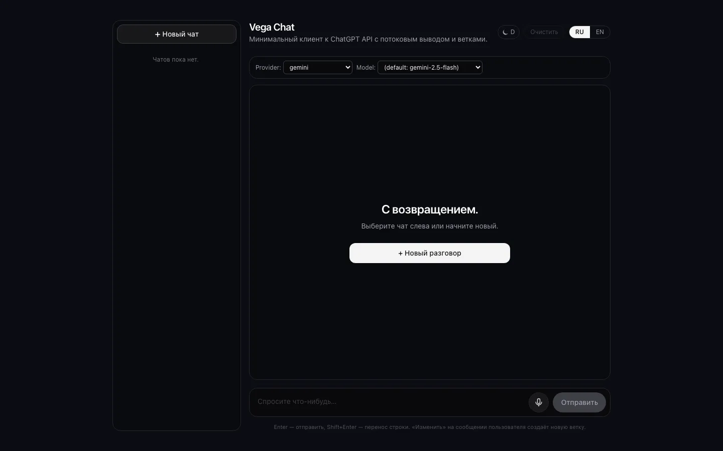 Vega Chat - streaming AI chat client